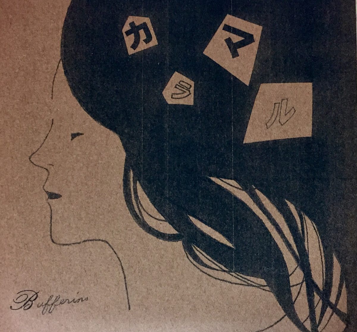 邦楽 bufferins corrupt Amazon.co.jp: Corrupt: ミュージック